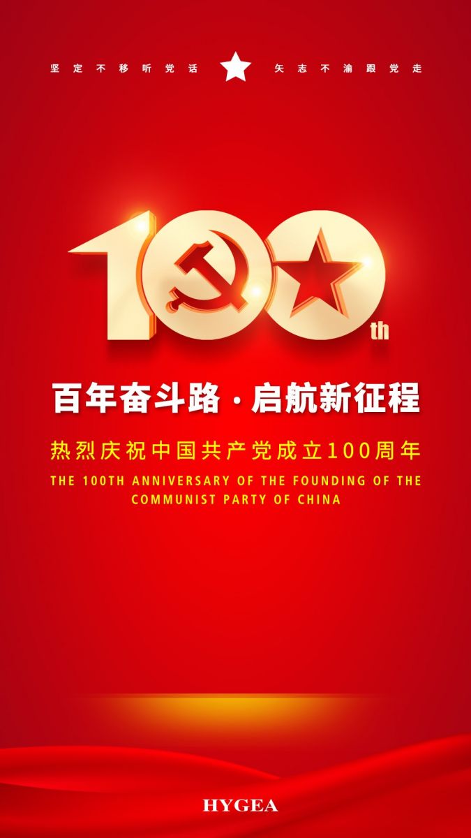 “百年奋斗路.启航新征程” ——UED官网医疗创始人受邀参加建党100周年庆；疃
