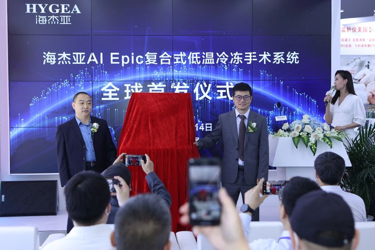 UED官网医疗AI Epic复合式低温冷冻手术系统全球首发会
