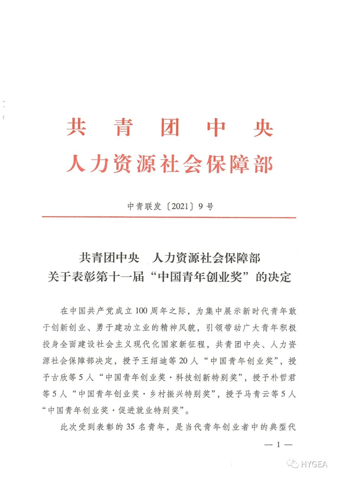 【喜报】UED官网董事长黄乾富荣获第十一届“中国青年创业奖”