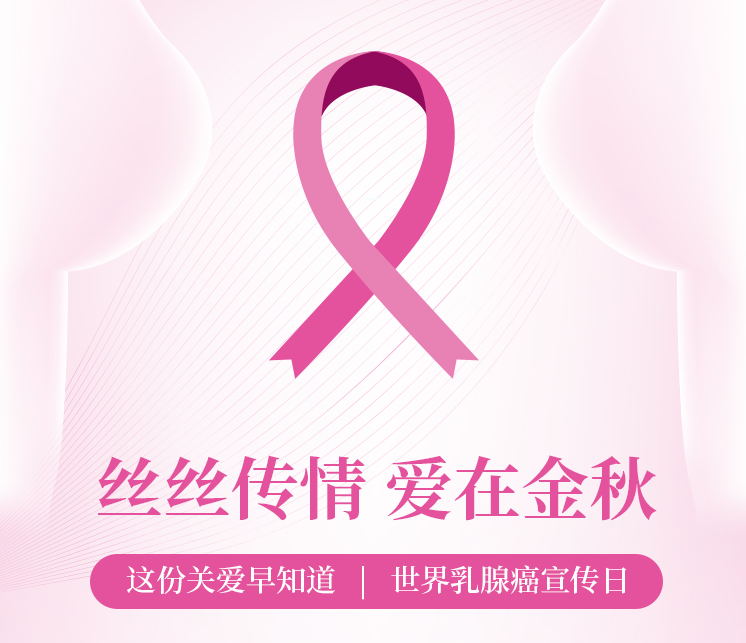 「近无创」乳腺癌治疗利器，贴息贷款更新重大创新设备，中日医院临床招募进行中