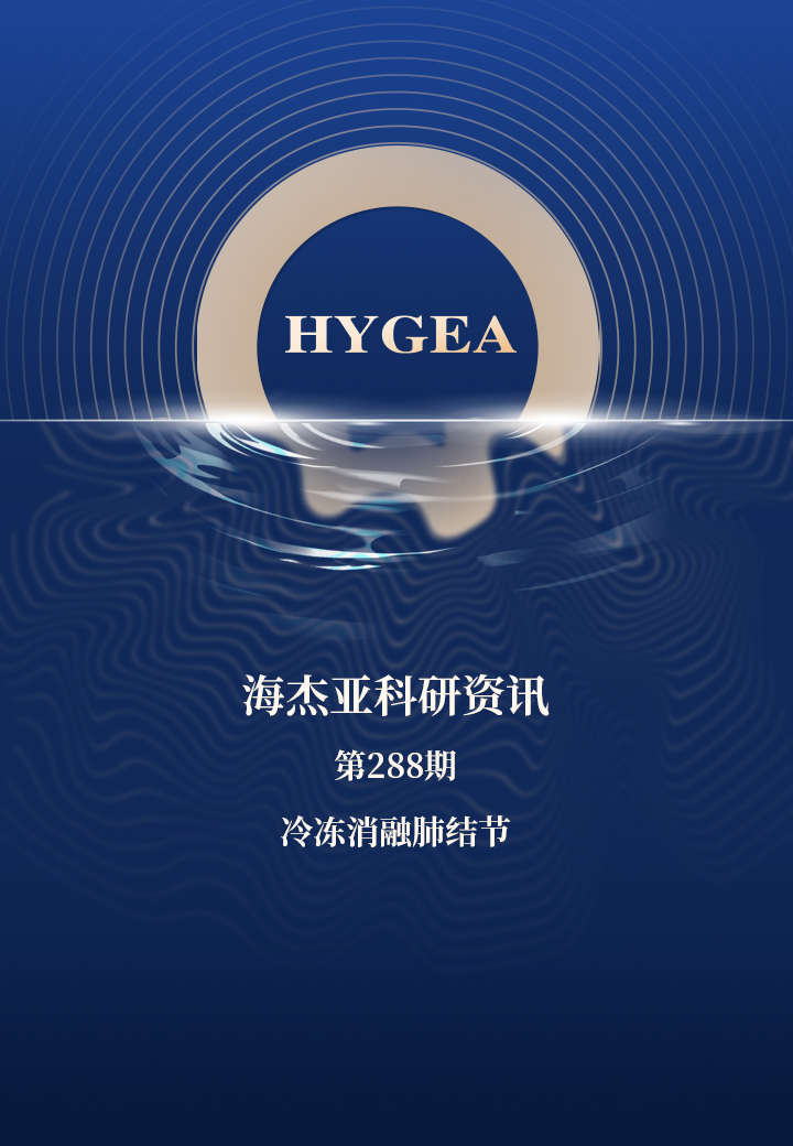 冷冻消融肺结节——【UED官网科研资讯】第288期