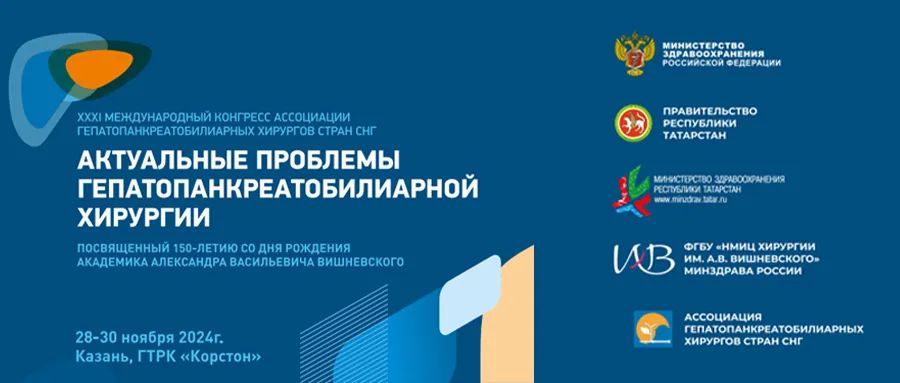 UED官网医疗携复合式冷热消融技术亮相独联体国家外科年会，共探肝胆胰消融新技术国际合作未来